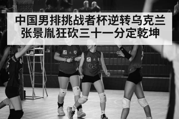volleyball celebration